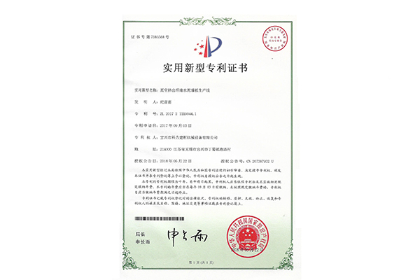 Patent Certificate of Vacuum Extrusion Fiber Cement Wallboard Production Line