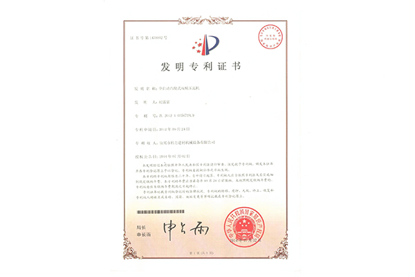 Patent Certificate of Fully Automatic Cam Type Dual-die Press Tile Machine
